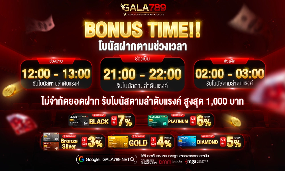 promotion-bonustime